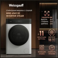Стиральная машина с сушкой Weissgauff WMD 49411 DC Inverter Steam (q)