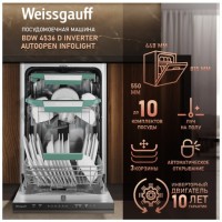 Встраиваемая посудомоечная машина Weissgauff BDW 4536 D Inverter AutoOpen Infolight (q)