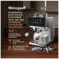 Кофеварка Weissgauff WCM-355 DBx Automatic Cappuccino ColorTouch (q)